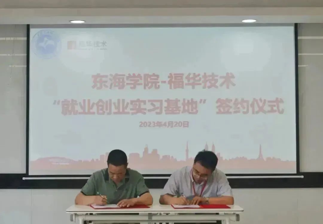 产教融合 共享共赢 | 火炬石墨烯新材料与东海学院共建学生就业实习基地