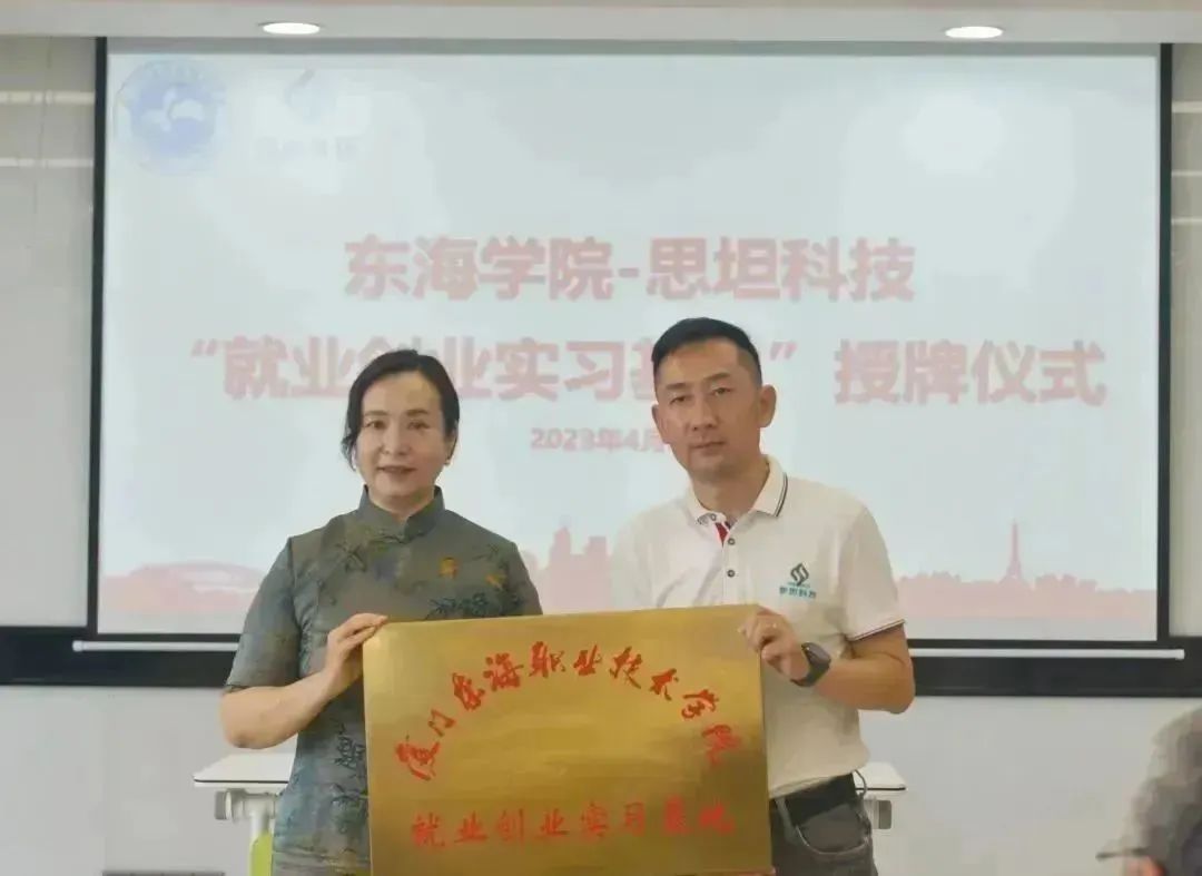 产教融合 共享共赢 | 火炬石墨烯新材料与东海学院共建学生就业实习基地