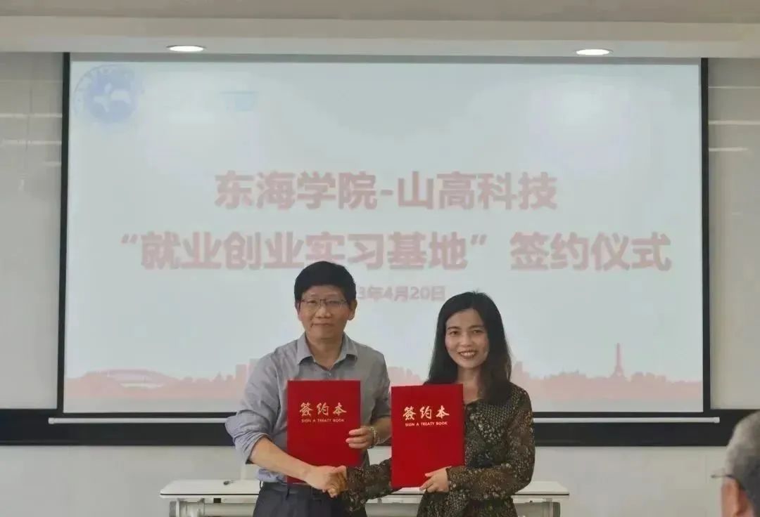 产教融合 共享共赢 | 火炬石墨烯新材料与东海学院共建学生就业实习基地