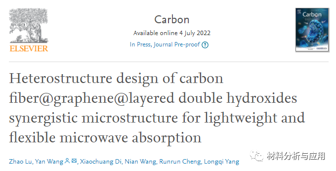西安工业大学《Carbon》：碳纤维/石墨烯/LDH复合材料，用于轻量化和灵活的微波吸收