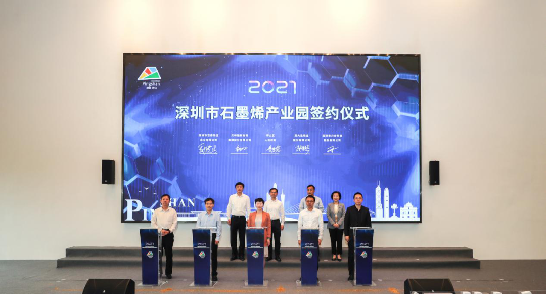 深圳首个石墨烯产业园在坪山揭牌，坪山区加速布局未来产业！