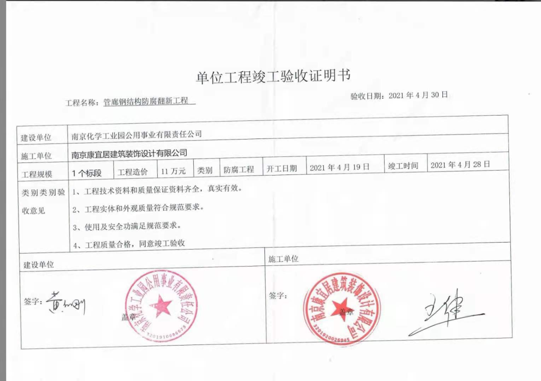 水云水性石墨烯涂料经典案例回顾——南京六合化工园区管廊翻新防腐工程