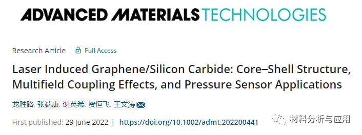 华南理工大学《AMT》：简易制备石墨烯/碳化硅复合材料，用于柔性压力传感器