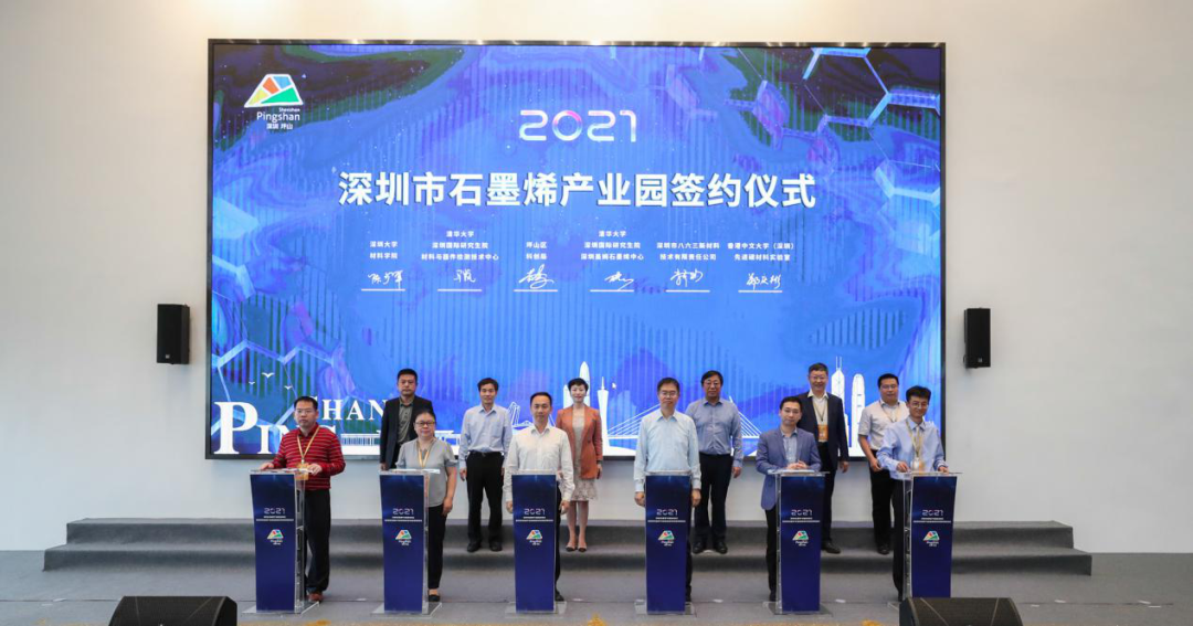 深圳首个石墨烯产业园在坪山揭牌，坪山区加速布局未来产业！