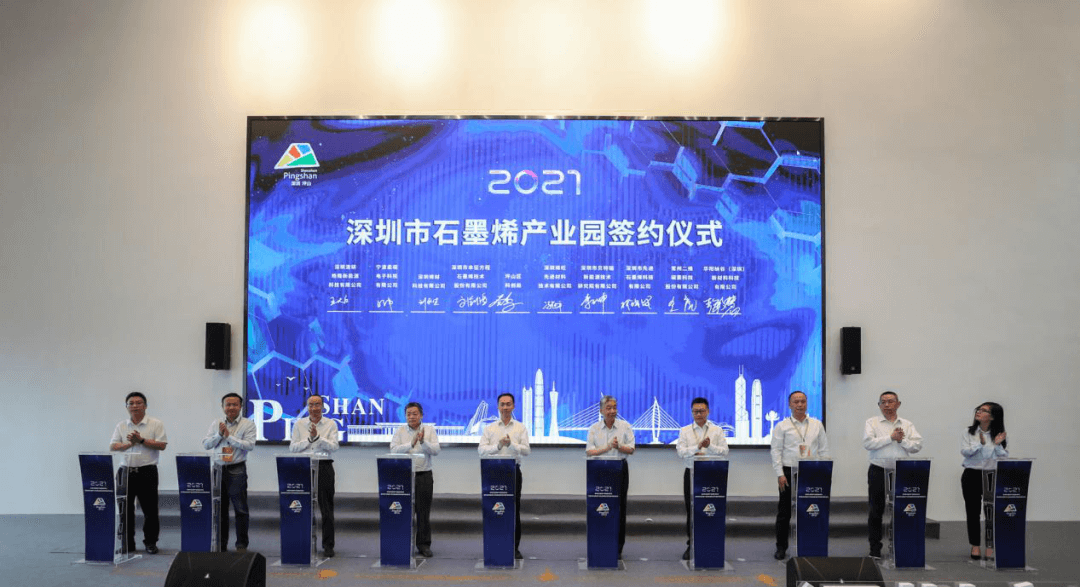 深圳首个石墨烯产业园在坪山揭牌，坪山区加速布局未来产业！