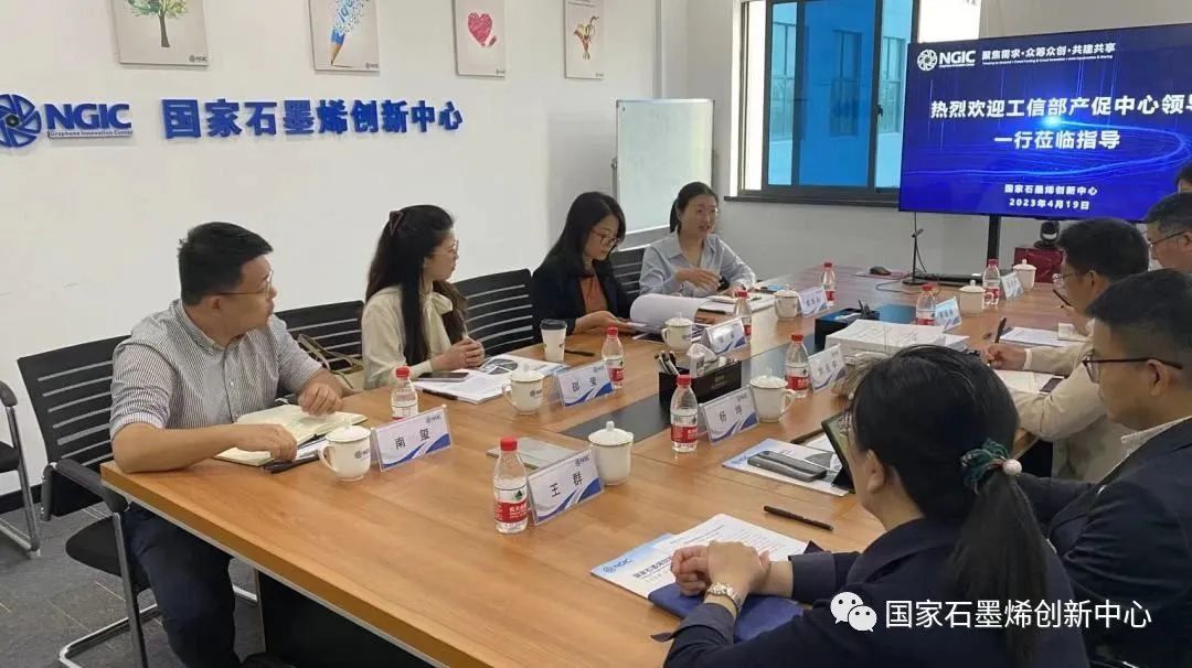 图文速览｜国家石墨烯创新中心一周工作回顾（2023年4月17日-4月22日）