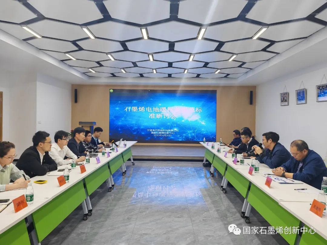 图文速览｜国家石墨烯创新中心一周工作回顾（2023年4月17日-4月22日）