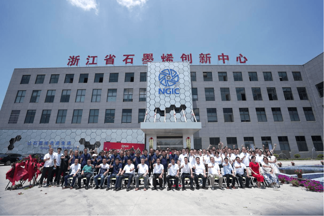 浙江省石墨烯创新中心正式乔迁入驻九龙湖新园区