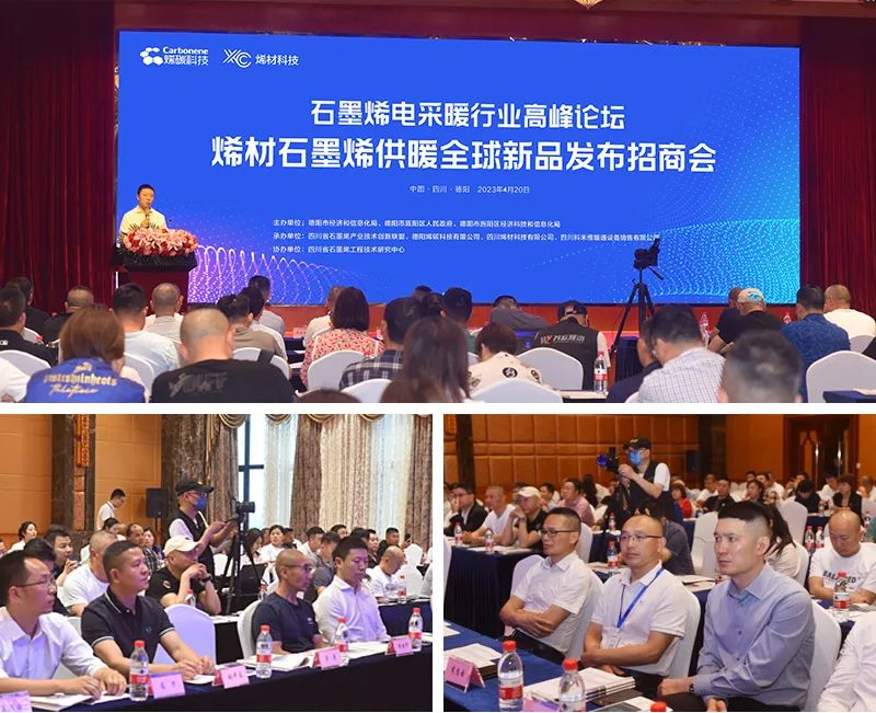 共谋石墨烯行业可持续发展，石墨烯电采暖行业高峰论坛在德阳举行