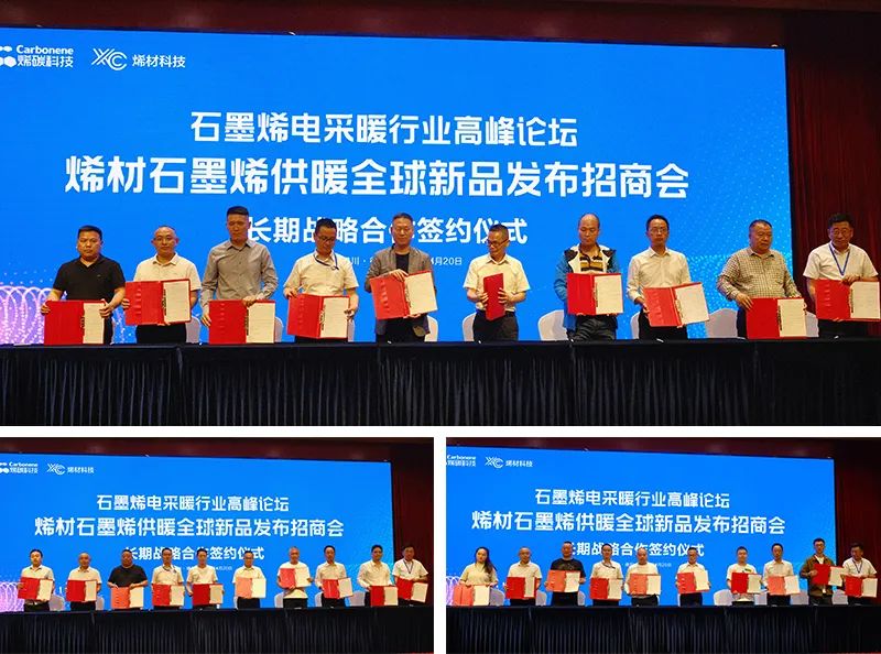 共谋石墨烯行业可持续发展，石墨烯电采暖行业高峰论坛在德阳举行