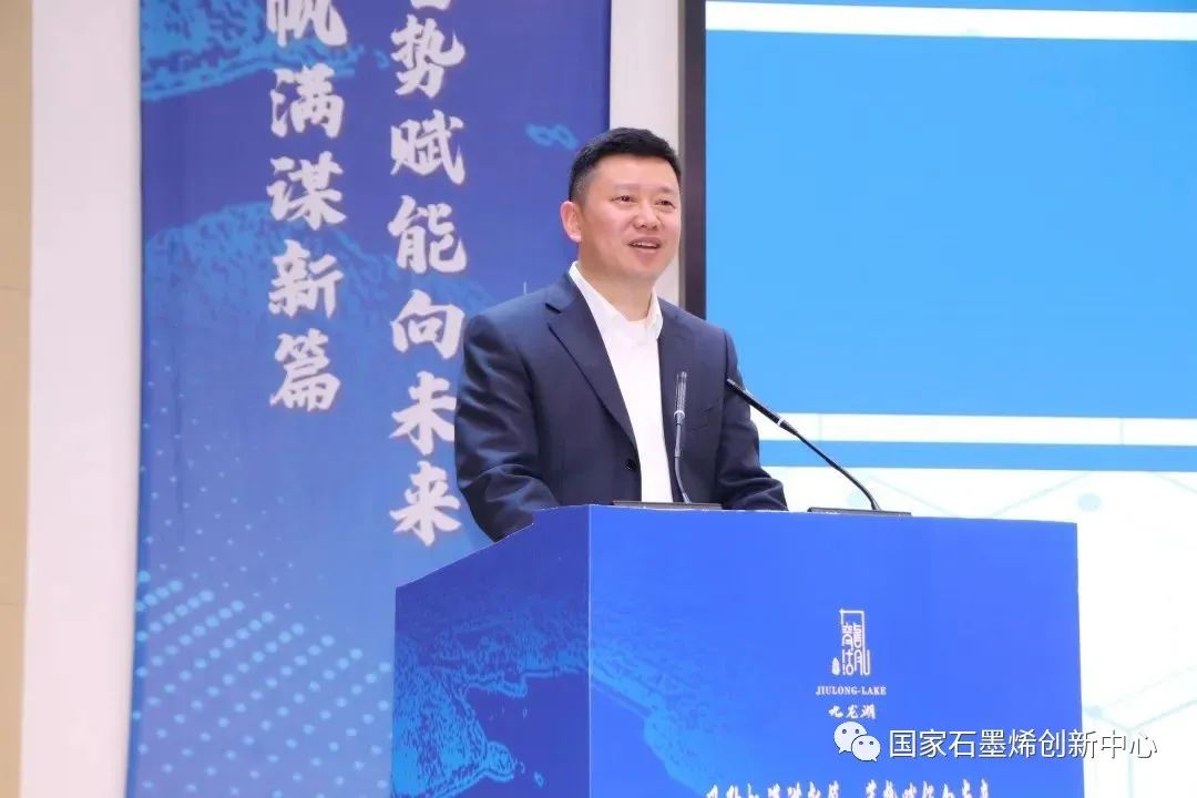 国家石墨烯创新中心主任刘兆平受邀出席九龙湖镇2023年经济工作会议