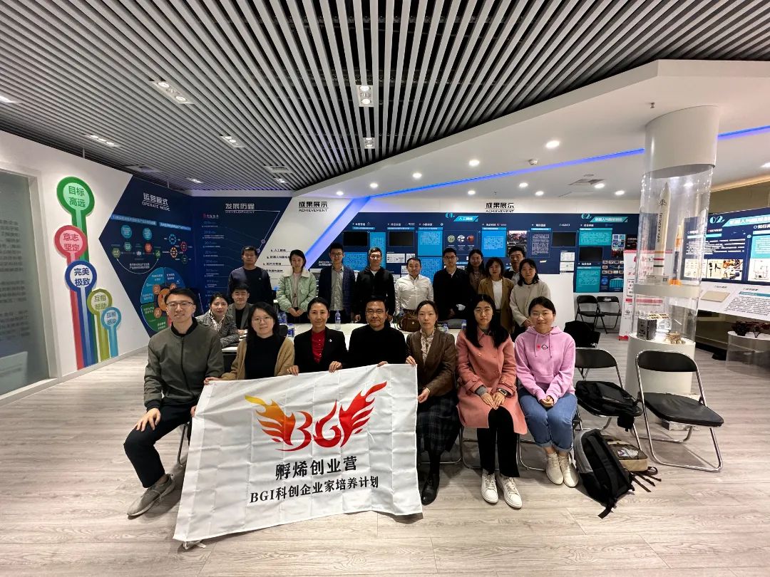 BGI孵烯创业营访学创客总部