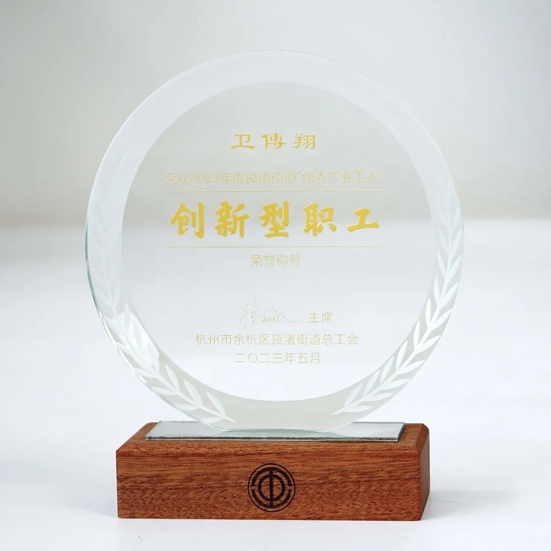 喜讯 | 高烯科技两位优秀员工获评良渚街道优秀产业工人