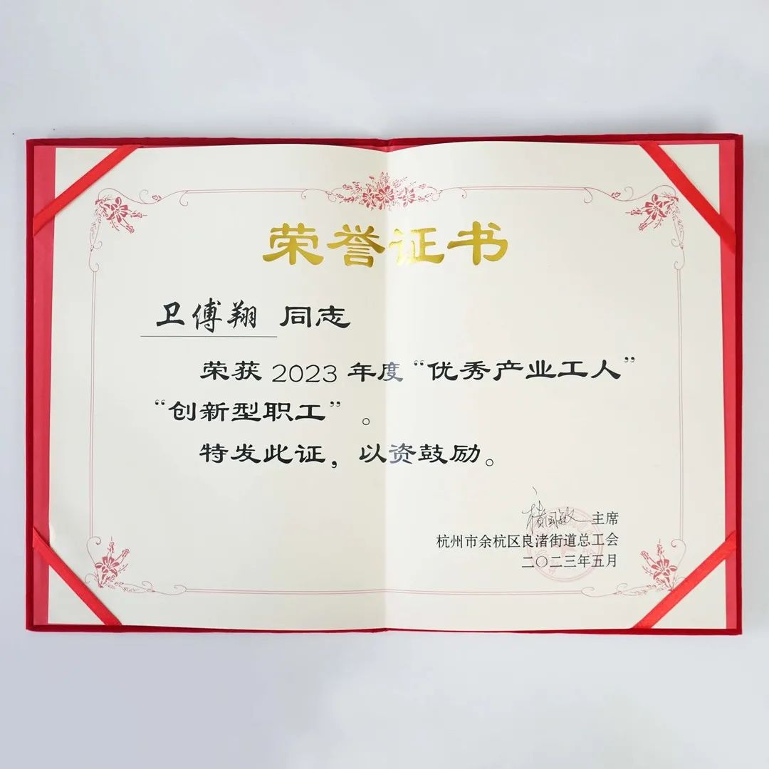 喜讯 | 高烯科技两位优秀员工获评良渚街道优秀产业工人