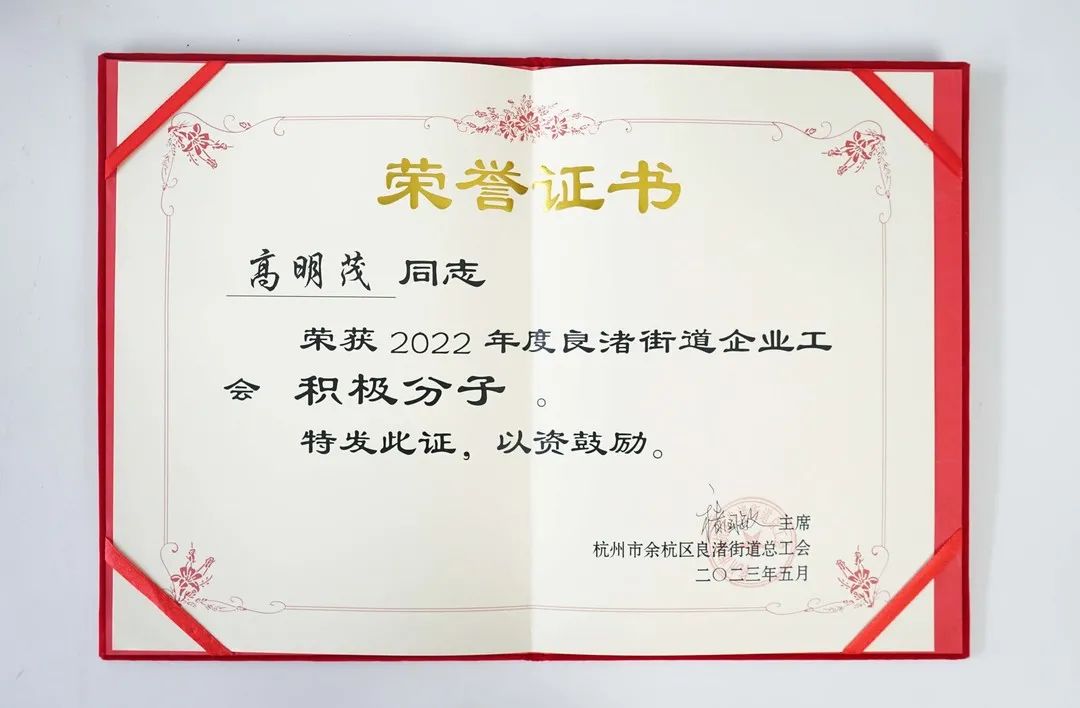 喜讯 | 高烯科技两位优秀员工获评良渚街道优秀产业工人