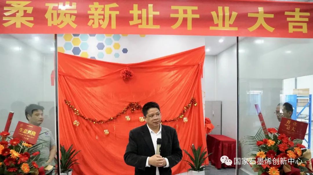 庆祝！又添新成员！柔碳科技入驻宁波石墨烯产业孵化园