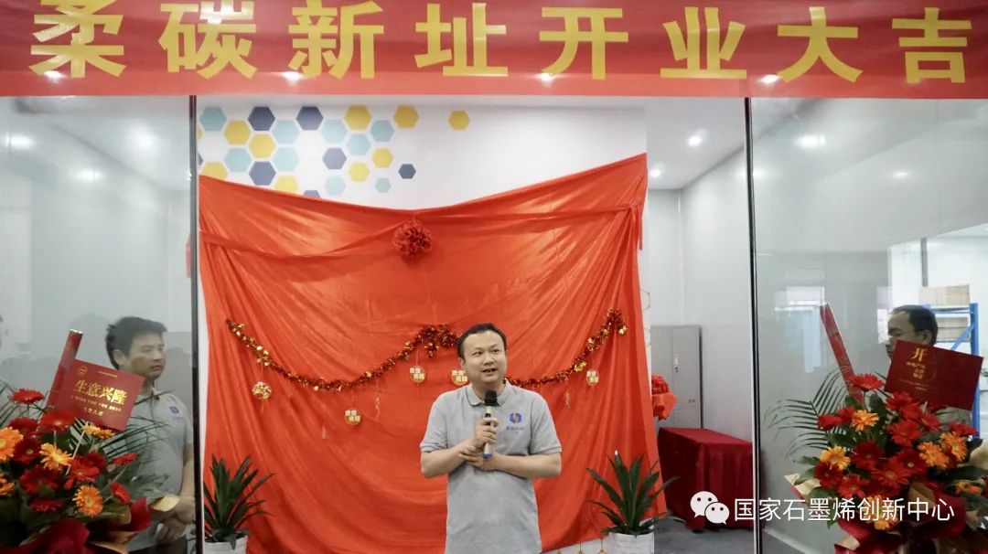 庆祝！又添新成员！柔碳科技入驻宁波石墨烯产业孵化园