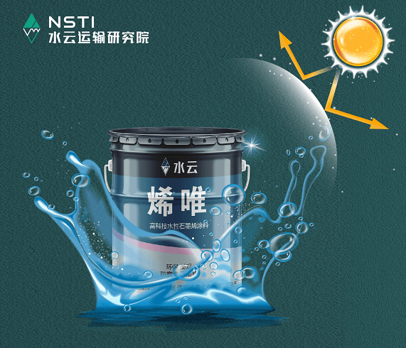【水云资讯】水性石墨烯涂料在中国重防腐涂料行业中发展前景预测及分析