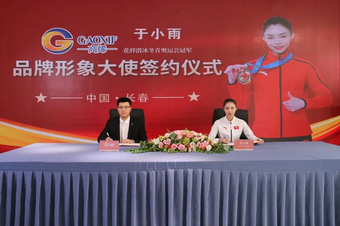 高烯石墨烯 冠军品质 | 高烯科技品牌形象大使签约仪式圆满举行