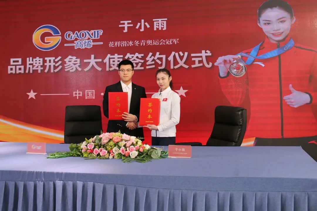 高烯石墨烯 冠军品质 | 高烯科技品牌形象大使签约仪式圆满举行