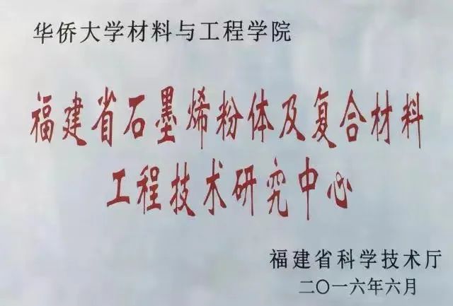 华侨大学吴剑平校长率队来我中心调研