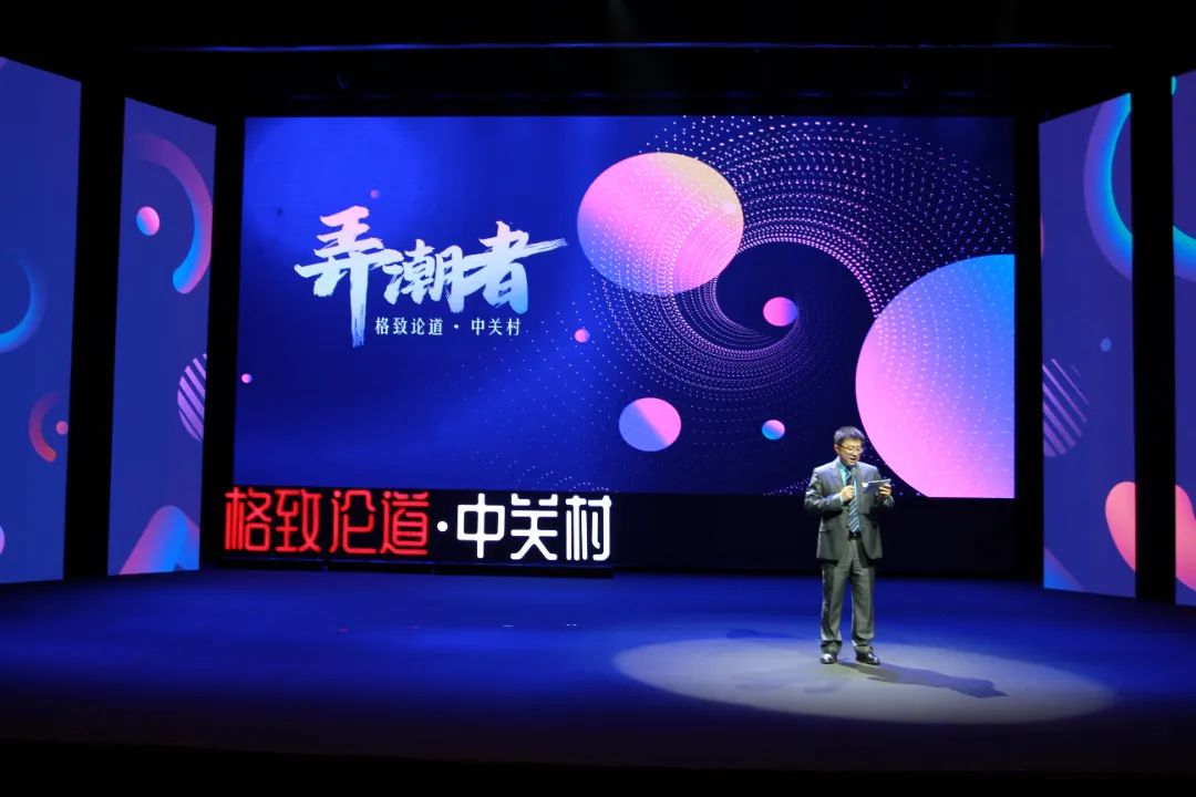 海淀区科协成功举办“格致论道·中关村”演讲主题活动