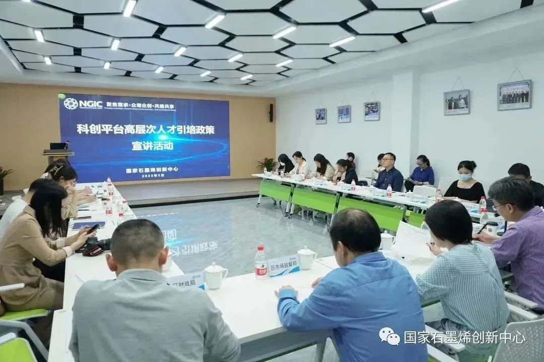 镇海区博士（高层次人才）联谊会走进国家石墨烯创新中心暨镇海区人才政策宣讲会圆满举行