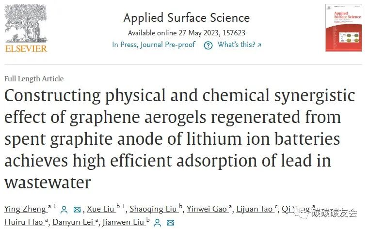 【石墨回收】：构建锂离子电池废石墨负极再生石墨烯气凝胶的物理化学协同效应实现对废水中铅的高效吸附—Ying Zheng