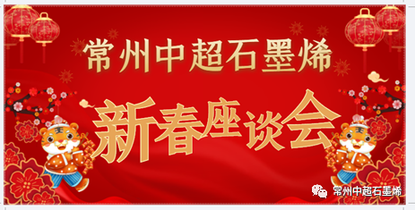 凝心聚力话发展，新春座谈暖人心