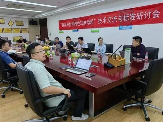 “碳纳米材料改性功能母粒”技术交流与标准研讨会成功举行