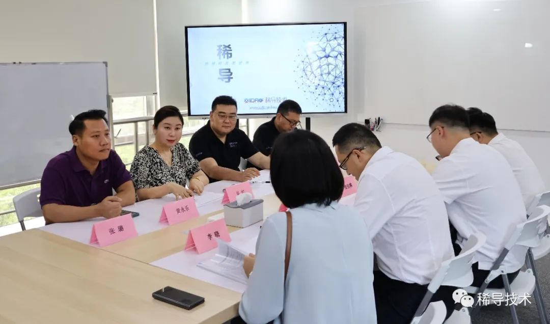 中山市翠亨新区管委会领导莅临稀导商讨战略合作