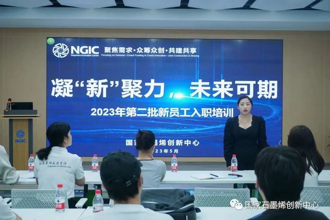凝 「新」聚力，未来可期｜国家石墨烯创新中心组织开展2023年第二批新员工入职培训