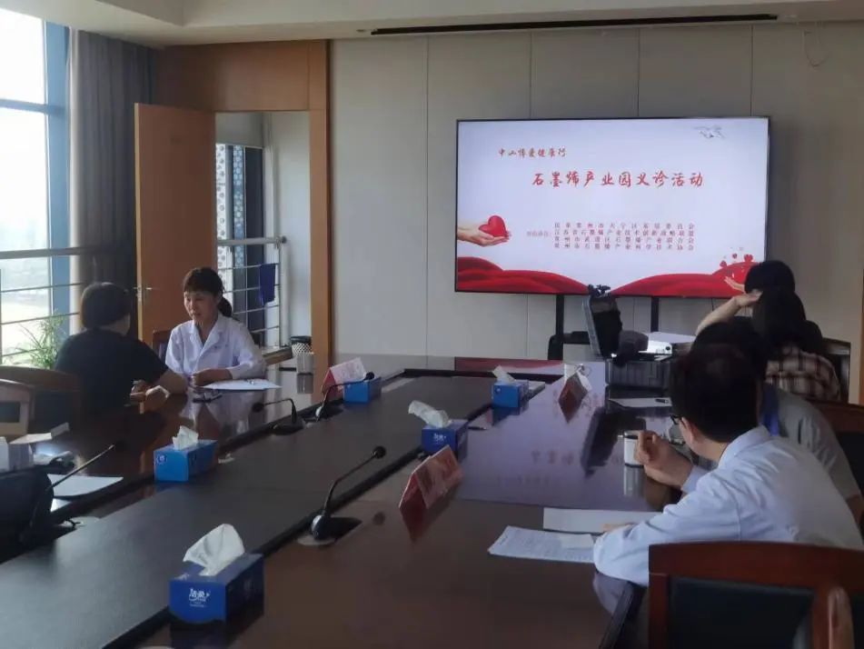 石墨烯产业园义诊活动圆满举办