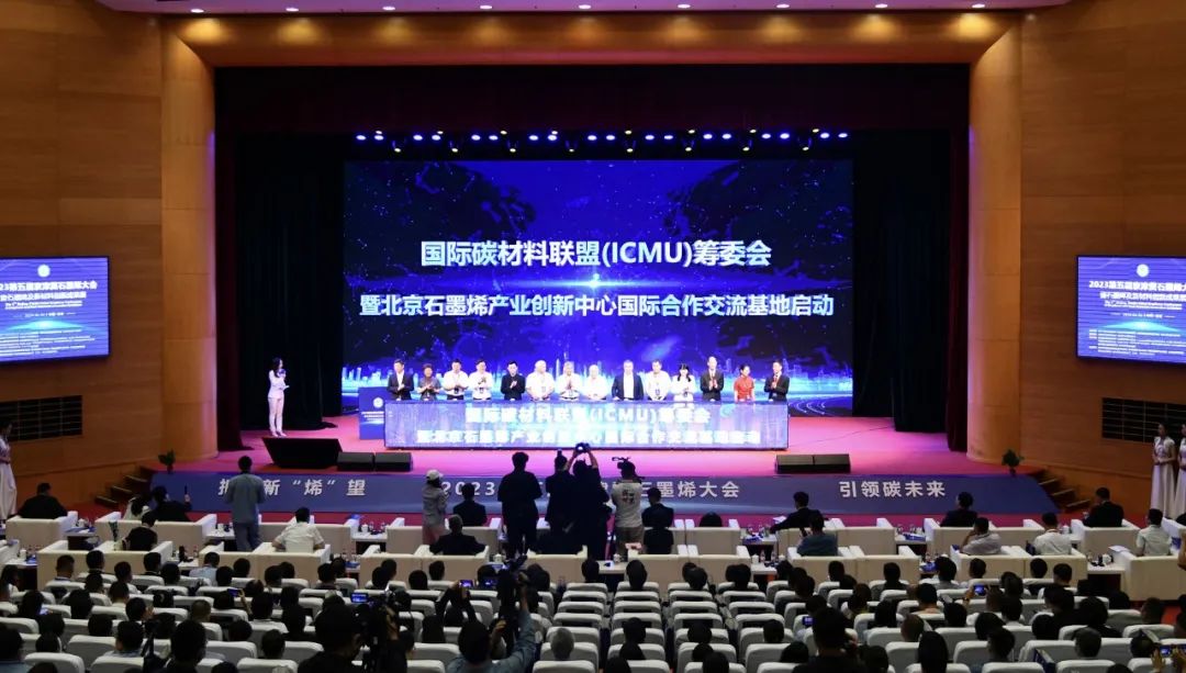 把握新“烯”望，引领碳未来！第五届京津冀石墨烯大会在我区举办