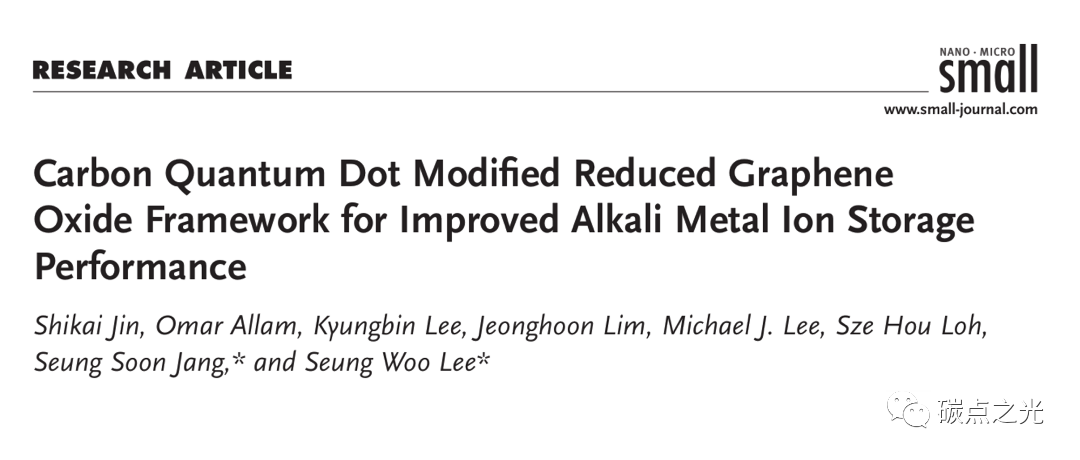 Small：碳量子点修饰的还原氧化石墨烯骨架用于增强碱金属离子储存性能