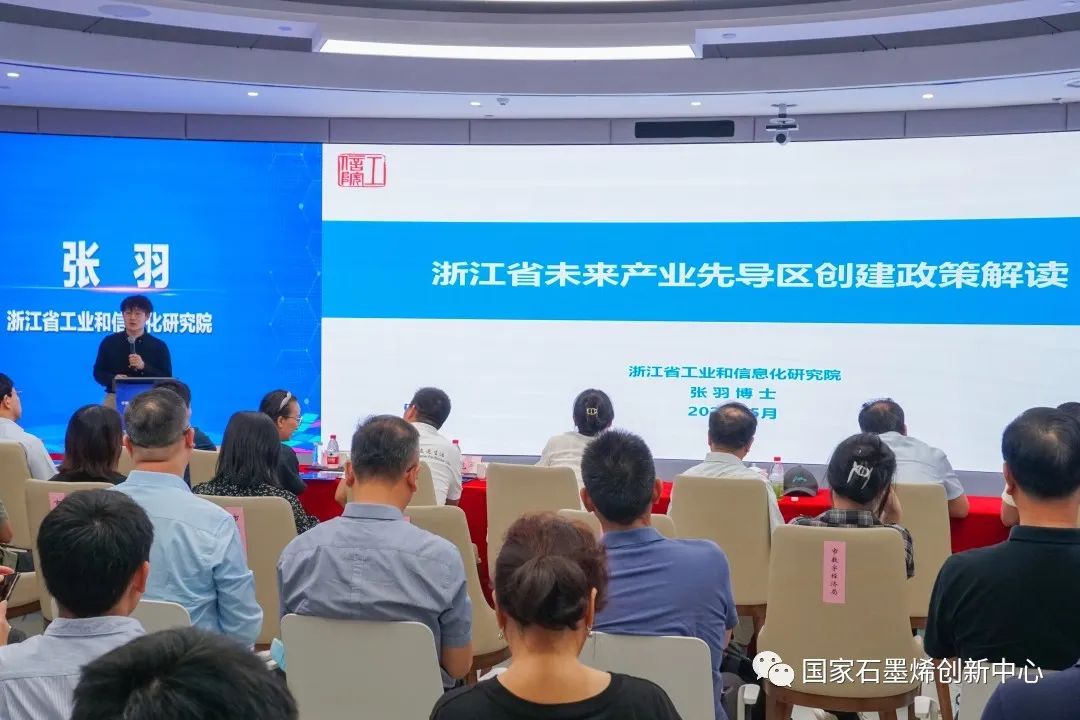 宁波市“甬数未来”系列论坛之石墨烯产业发展沙龙成功举办