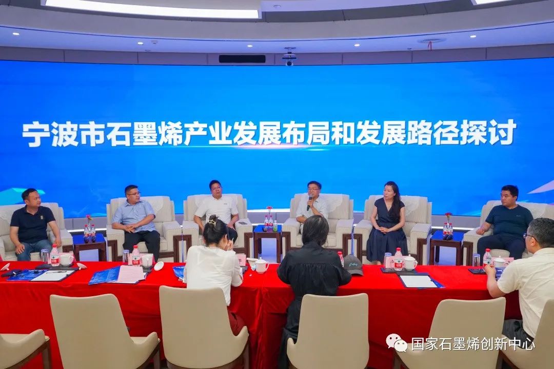 宁波市“甬数未来”系列论坛之石墨烯产业发展沙龙成功举办