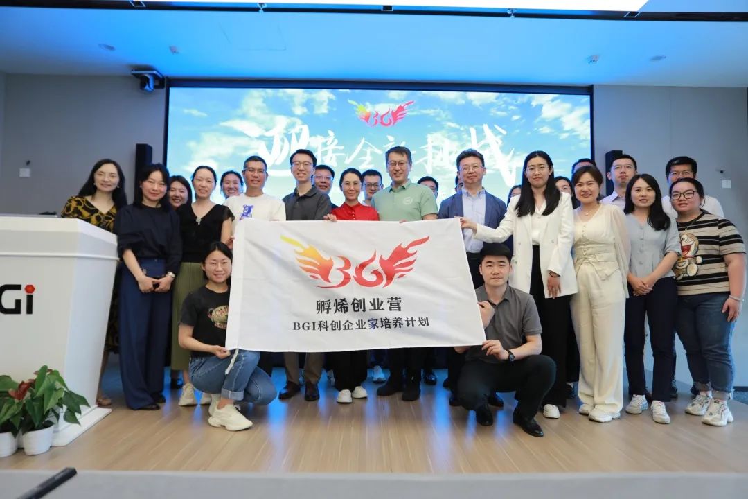 BGI孵烯创业营第六期：新材料行业创新与创业