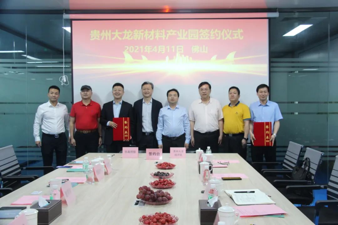 华高控股集团与贵州铜仁签署战略合作协议