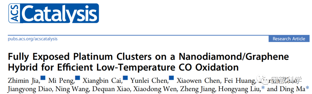【解读】ACS Catal.：纳米金刚石/石墨烯混合物上完全暴露的铂团簇，用于有效的低温CO氧化
