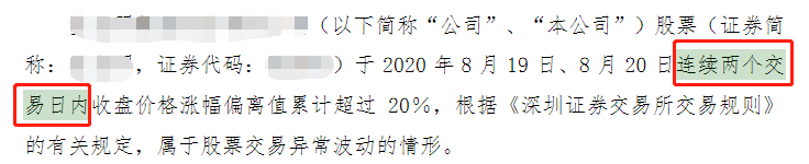 关于股票异常波动，您狠好奇吧！好奇那就对了·····