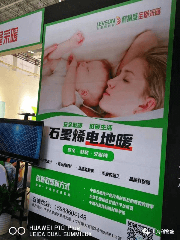 利物盛石墨烯全屋采暖经销商参加宁波家博会