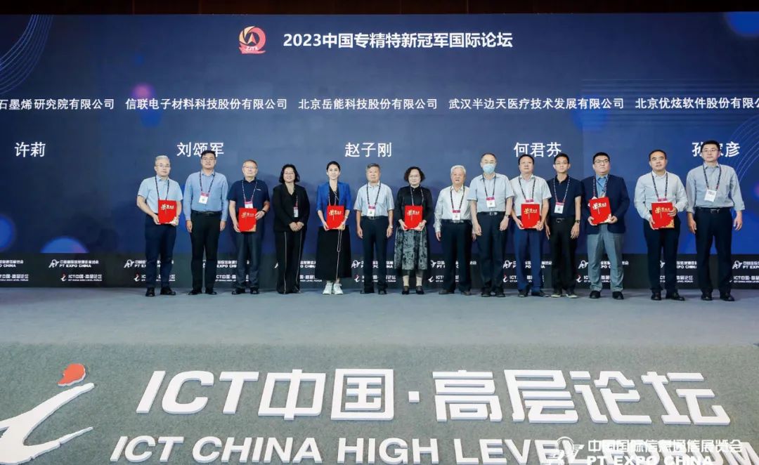 北京石墨烯研究院有限公司获评中国“专精特新冠军”企业荣誉称号