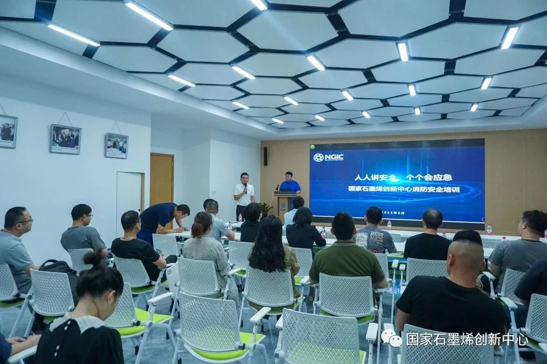 国家石墨烯创新中心举行「人人讲安全，个个会应急」消防安全培训