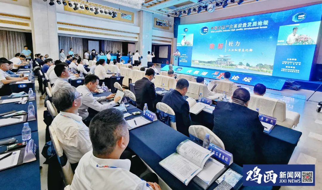 2023中国石墨产业高质量发展论坛（兴凯湖石墨论坛）开幕 国家和省有关部门领导出席 鲁长友致辞 孙成坤出席