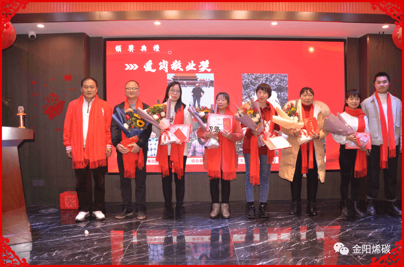 金阳烯碳“2022·新起航”年会圆满举行