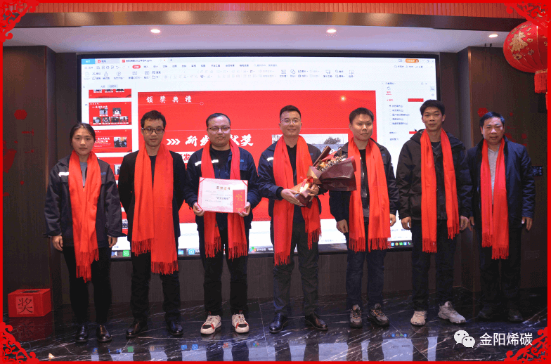 金阳烯碳“2022·新起航”年会圆满举行