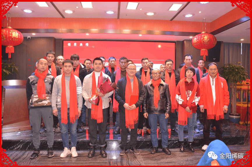 金阳烯碳“2022·新起航”年会圆满举行