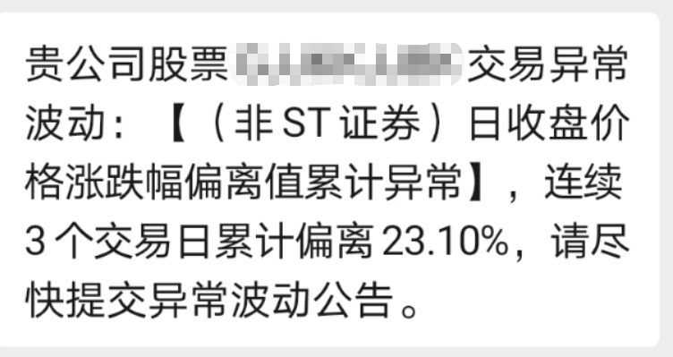 关于股票异常波动，您狠好奇吧！好奇那就对了·····