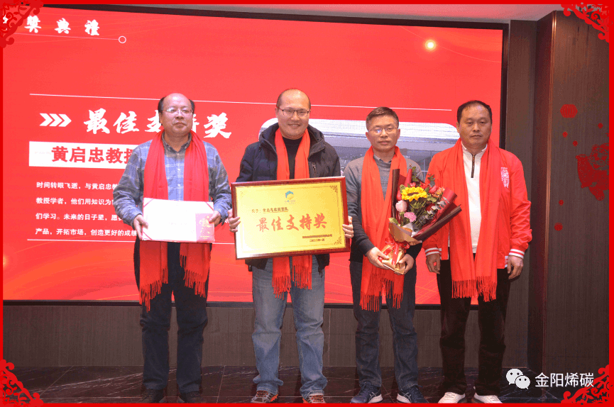 金阳烯碳“2022·新起航”年会圆满举行